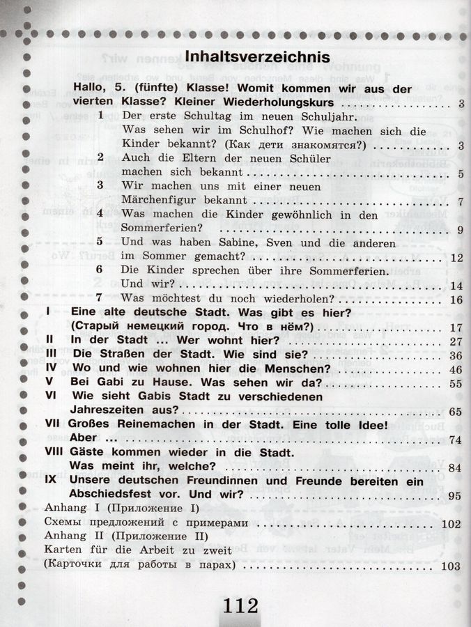 Немецкий язык. 5 класс. Рабочая тетрадь - Рыжова Л.И., Бим И.Л ...