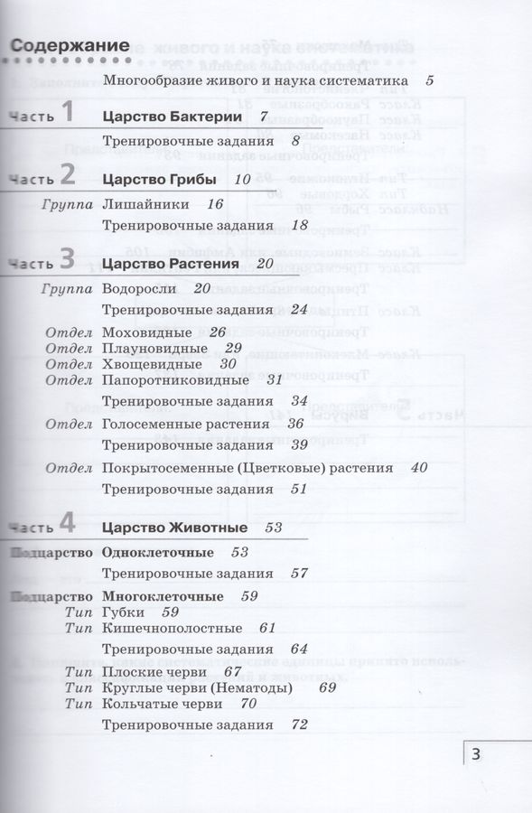 Биология. 7 класс. Рабочая тетрадь - Захаров В.Б., Сивоглазов В.И ...