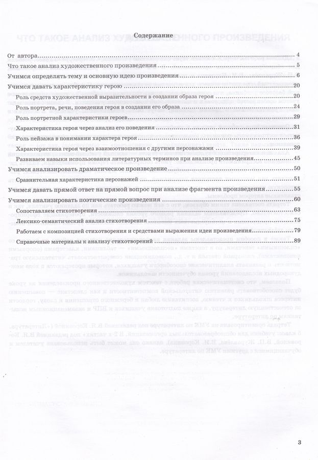 Учимся анализировать художественные произведения 5 класс. Анализ художественного текста в начальной школе. Средства художественной выразительности в литература литературе. План анализа литературного произведения. Принципы литературоведческого анализа.