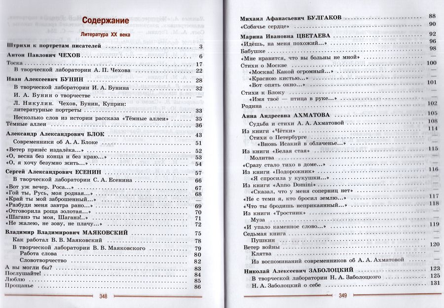 Литература. 9 класс. Учебник. Часть 2 - Коровин В.И., Коровина В.Я ...
