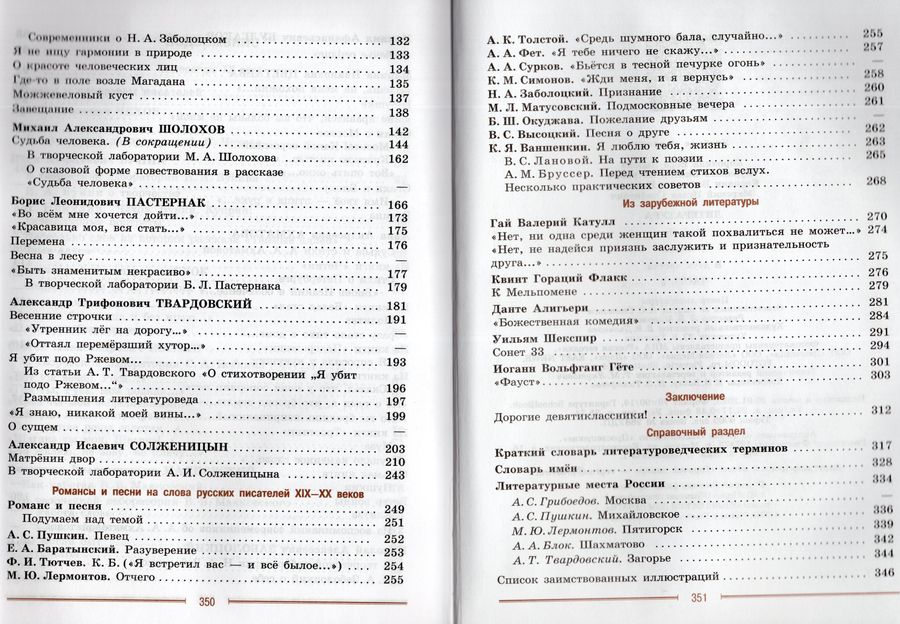 Литература. 9 класс. Учебник. Часть 2 - Коровин В.И., Коровина В.Я ...