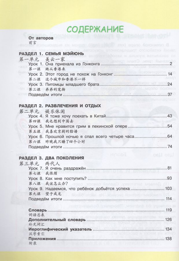 Китайский язык. Второй иностранный язык. 8 класс. Учебник - Чэнь Фу ...