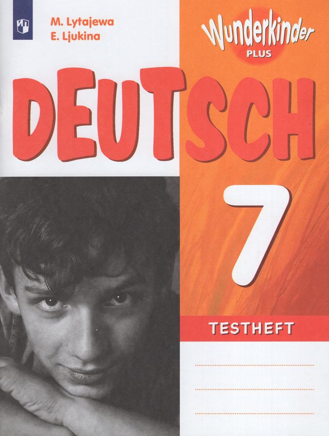 Немецкий язык. 7 класс. Базовый и углубленный уровни. Контрольные ...