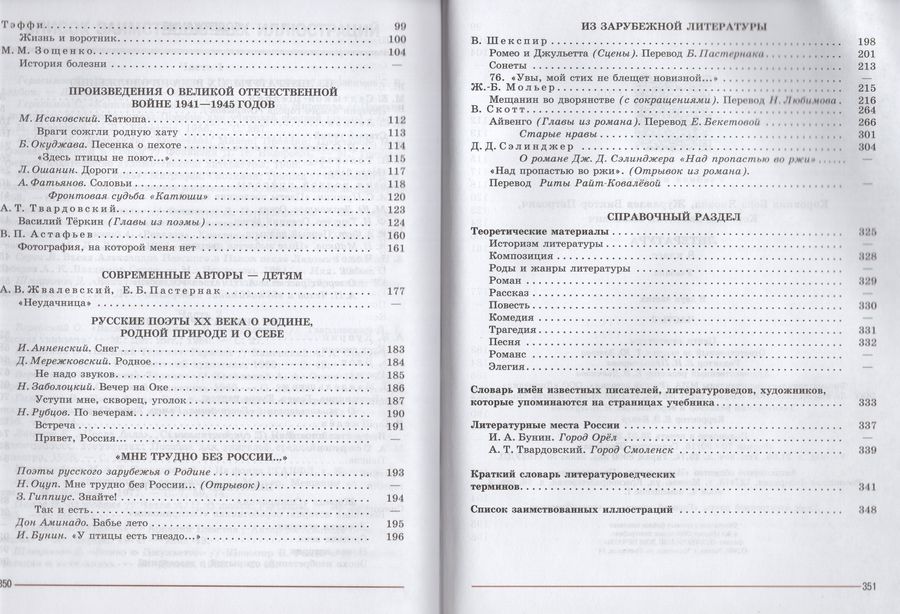 Литература. 8 класс. Учебник. Часть 2 - Коровина В.Я. | Купить с ...