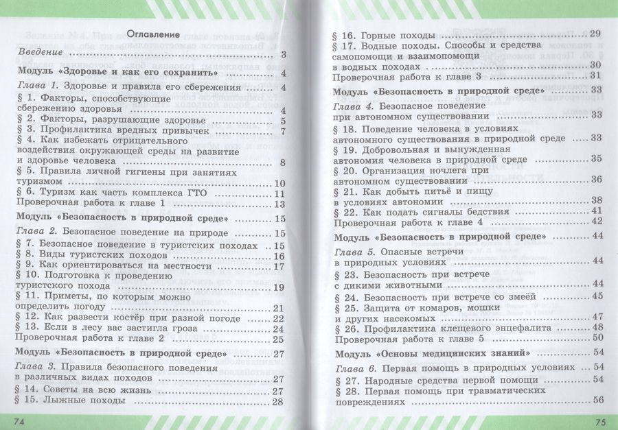 основы безопасности жизнедеятельности учебник. фгос методическое пособие обж. обж 6 класс с. , гололобов н. методичка безопасность жизнедеятельности.