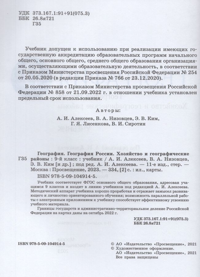 География России. 9 класс. Хозяйство и географические районы. Учебник ...