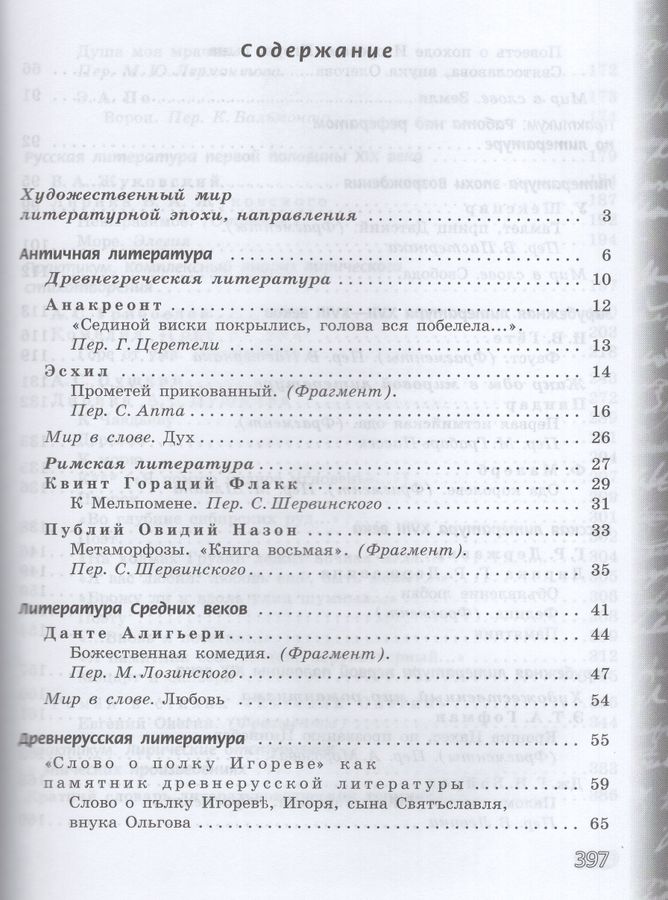Литература. 9 класс. Учебник. Часть 1 - Антипова А.М. | Купить с ...