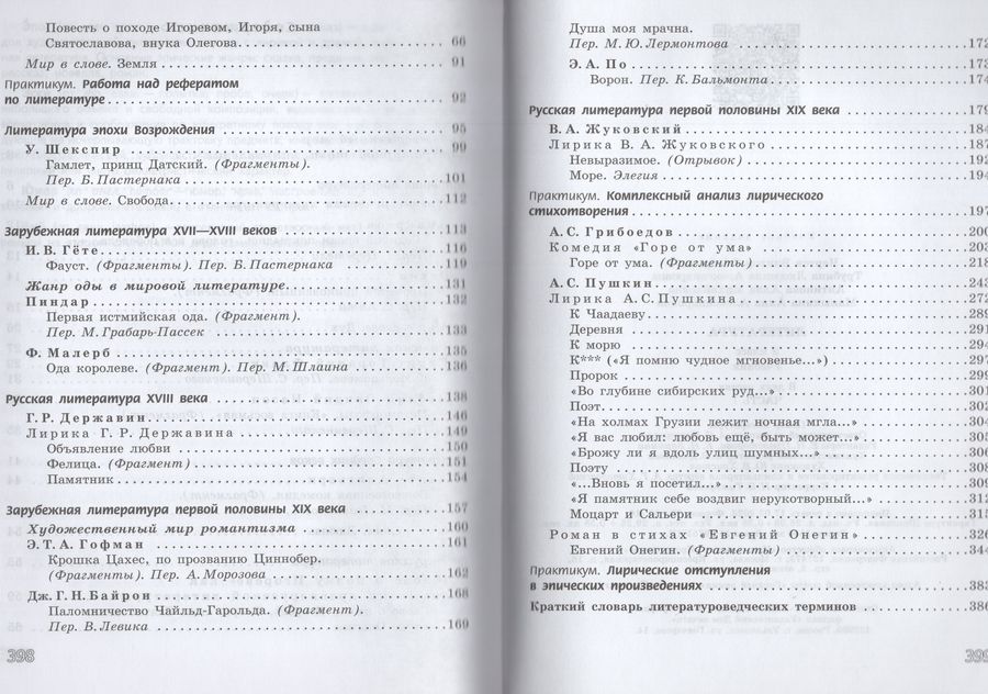 Литература. 9 класс. Учебник. Часть 1 - Антипова А.М. | Купить с ...