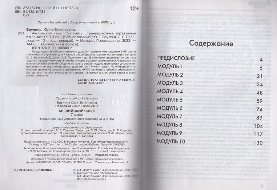 Английский язык. 7 класс. Тренировочные упражнения в формате ОГЭ (ГИА ...