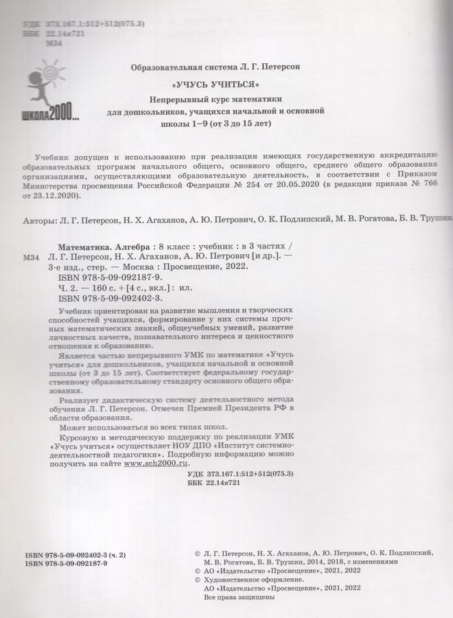 Алгебра. 8 класс. Учебник. Часть 2 - Петерсон Л.Г., Рогатова М.В ...