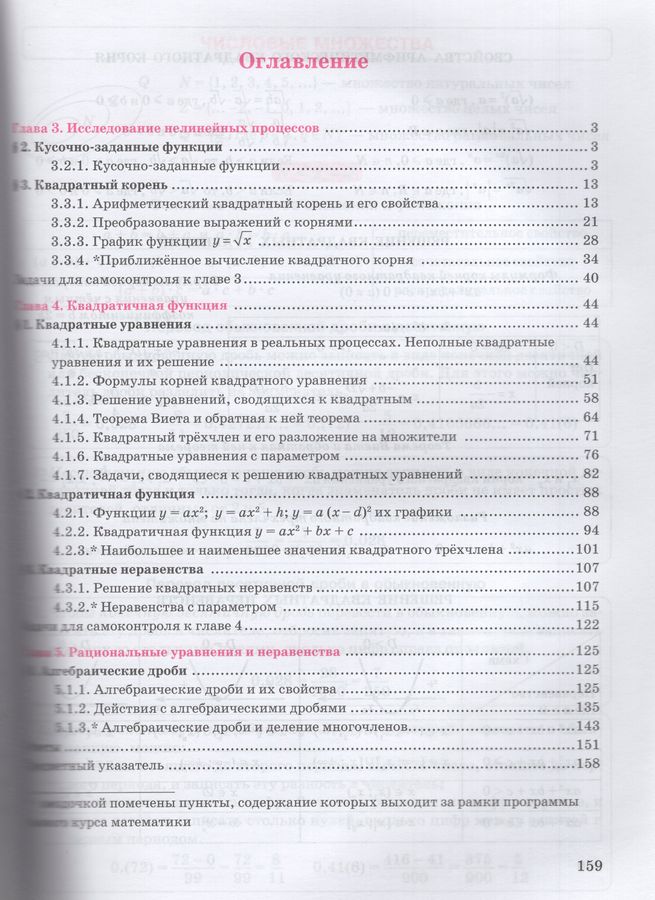 Алгебра. 8 класс. Учебник. Часть 2 - Петерсон Л.Г., Рогатова М.В ...