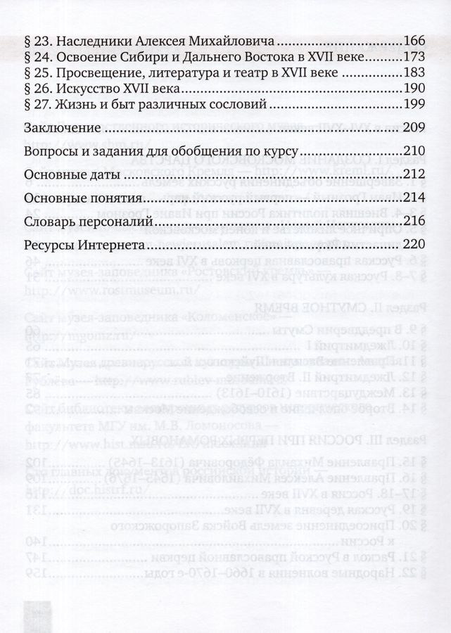 История России. XVI-XVII век. 7 класс. Учебник - Лукин П.В. | Купить с ...