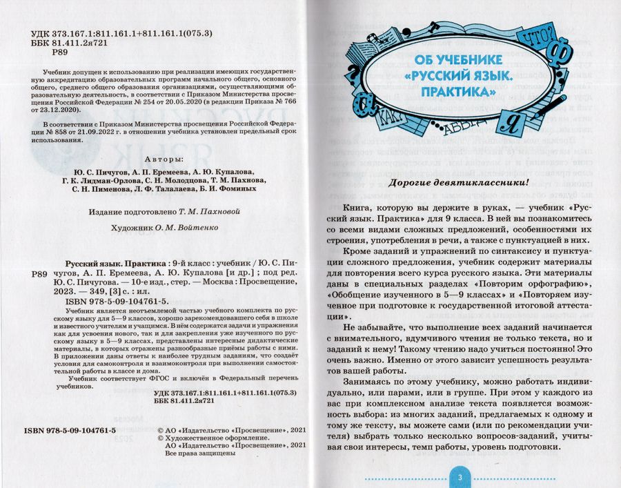 Русский язык. 9 класс. Учебник. Практика - Еремеева А.П. | Купить с ...
