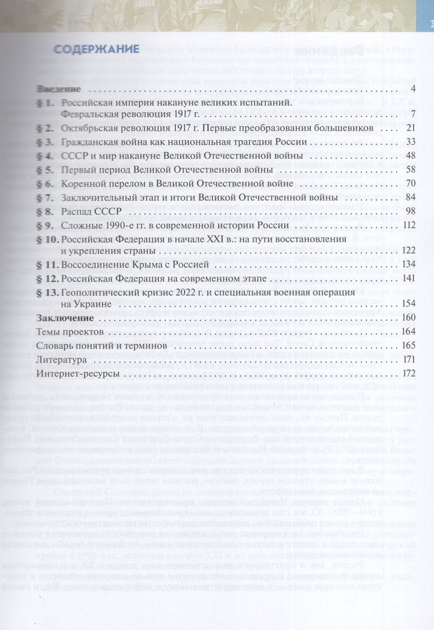 История. История России. Введение в Новейшую историю России. 9 класс ...