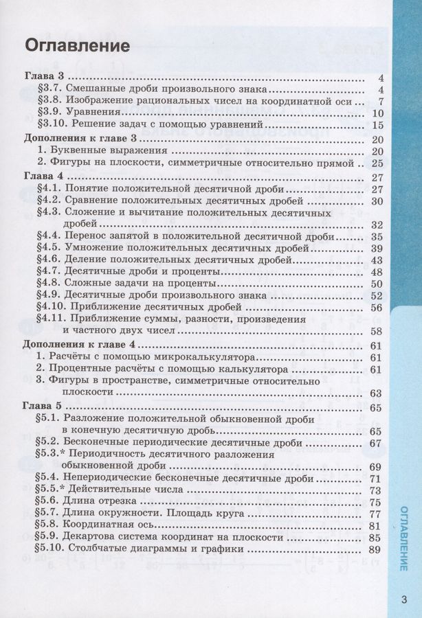 Математика. 6 класс. Рабочая тетрадь. Часть 2. К учебнику С.М ...