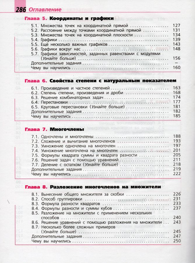 Алгебра. 7 класс. Учебник - Дорофеев Г.В., Суворова С.Б. | Купить с ...