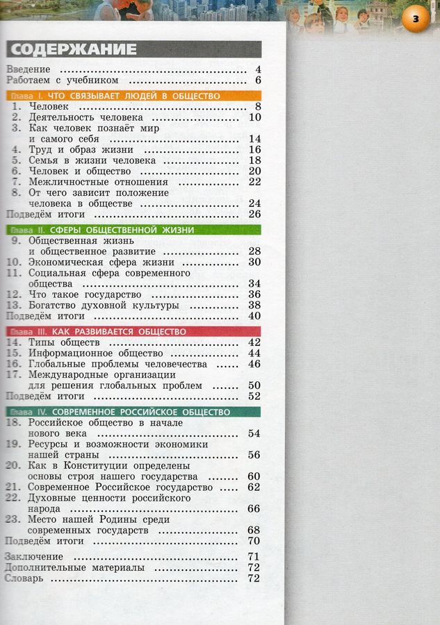 Обществознание. 6 класс. Учебник - Котова О.А. | Купить с доставкой в ...