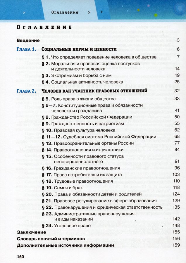 Обществознание. 7 класс. Учебник - Агафонов С.В. | Купить с доставкой в ...