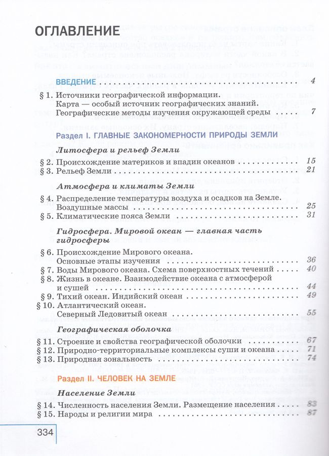География. 7 класс. Учебник - Коринская В.А. | Купить с доставкой в ...