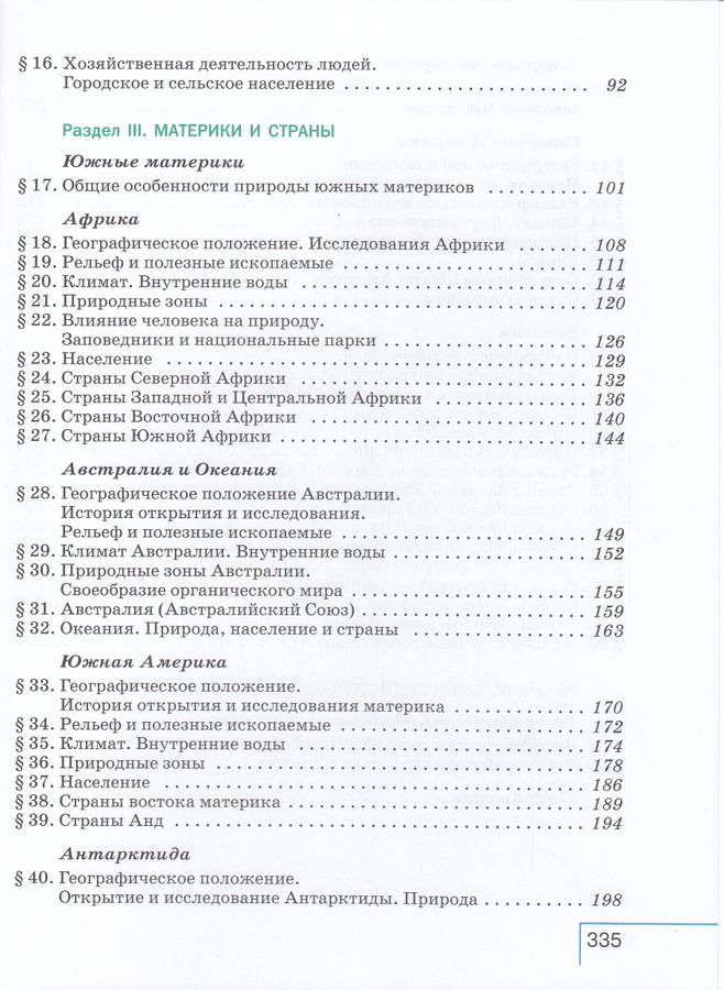 География. 7 класс. Учебник - Коринская В.А. | Купить с доставкой в ...