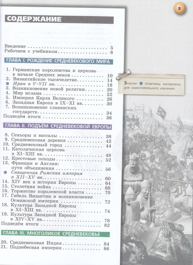 Всеобщая история. 6 класс. Средние века. Учебник - Уколова В.И ...