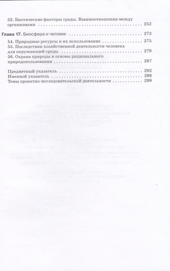 Биология. 9 класс. Учебник - Агафонова И.Б., Захаров В.Б., Мамонтов С.Г ...