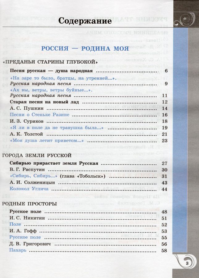 Родная русская литература. 7 класс. Учебное пособие - Александрова О.М ...