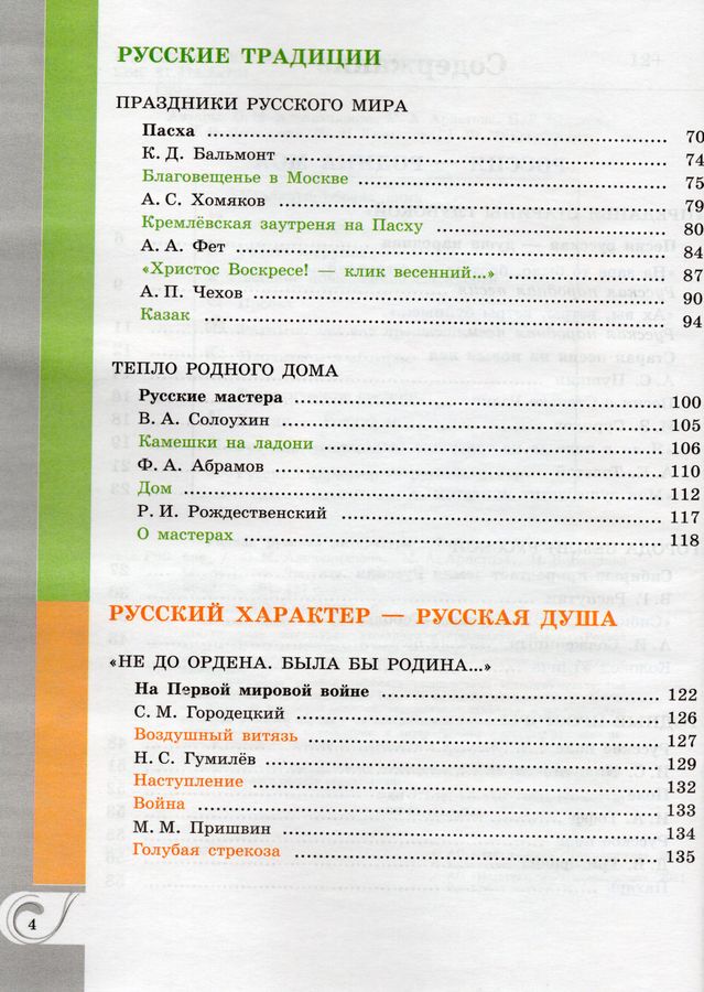 Родная русская литература. 7 класс. Учебное пособие - Александрова О.М ...