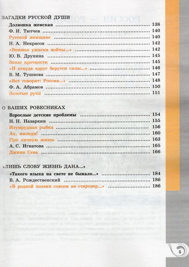 Родная русская литература. 7 класс. Учебное пособие - Александрова О.М ...