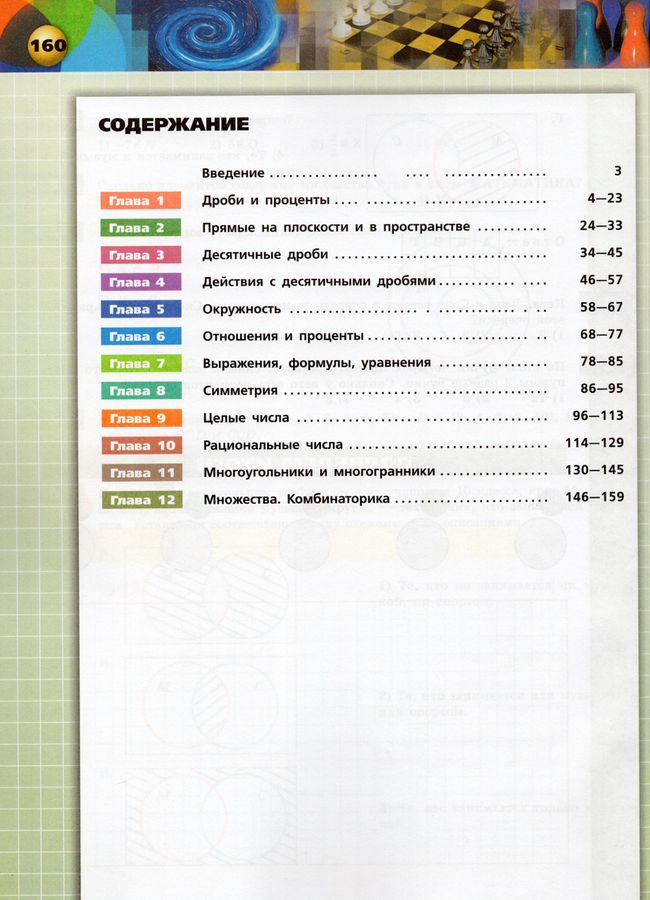 Математика. Арифметика. Геометрия. 6 класс. Тетрадь-тренажер - Минаева ...