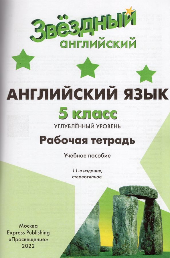 Английский язык. 5 класс. Рабочая тетрадь. Углубленный уровень - Дули Д ...