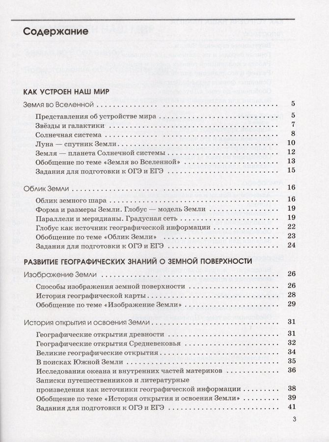 География. Землеведение. 5 класс. Рабочая тетрадь - Климанова О.А ...