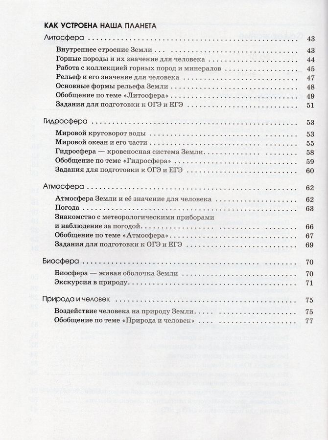 География. Землеведение. 5 класс. Рабочая тетрадь - Климанова О.А ...