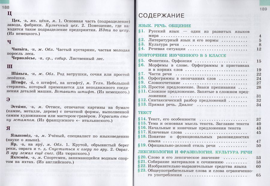 Русский язык. 6 класс. Учебник. Часть 1 - Ладыженская Н.В. | Купить с ...