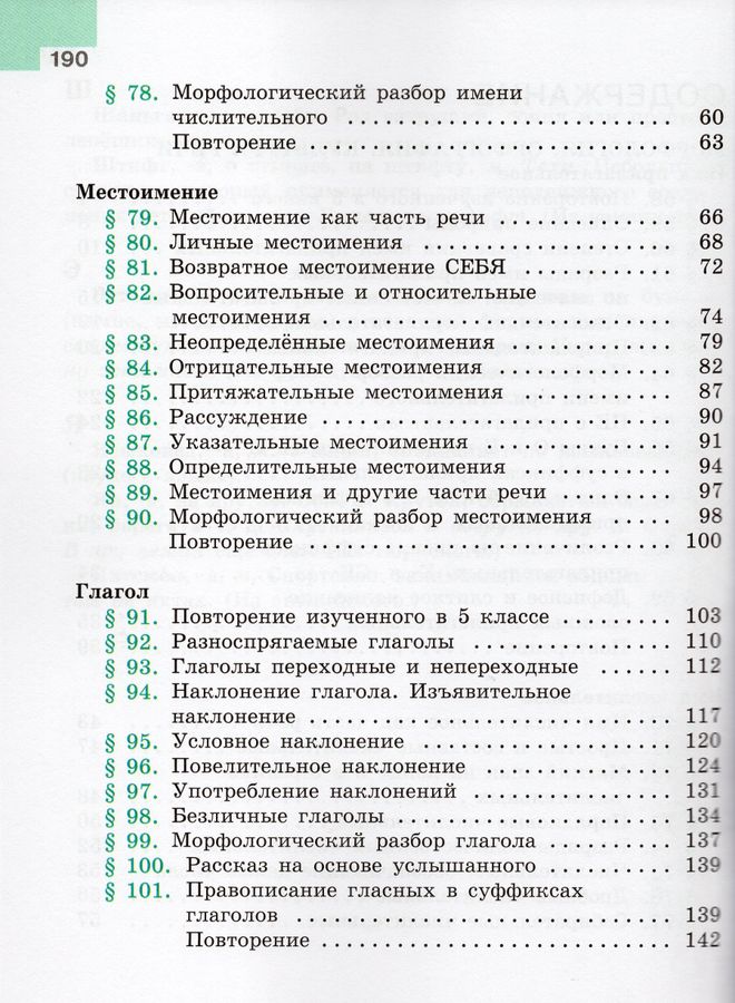Русский язык. 6 класс. Учебник. Часть 2 - Ладыженская Т.А. | Купить с ...