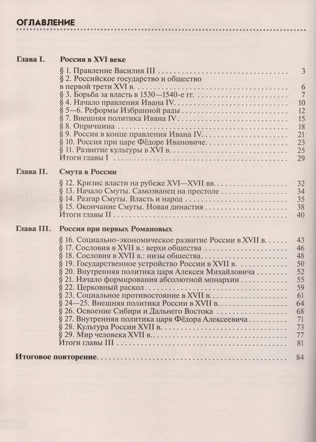 История России. XVI - конец XVII века. 7 класс. Рабочая тетрадь. К ...