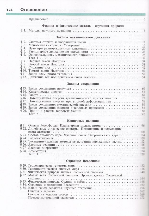 Физика. 9 класс. Учебник - Кабардин О.Ф. | Купить с доставкой в книжном ...