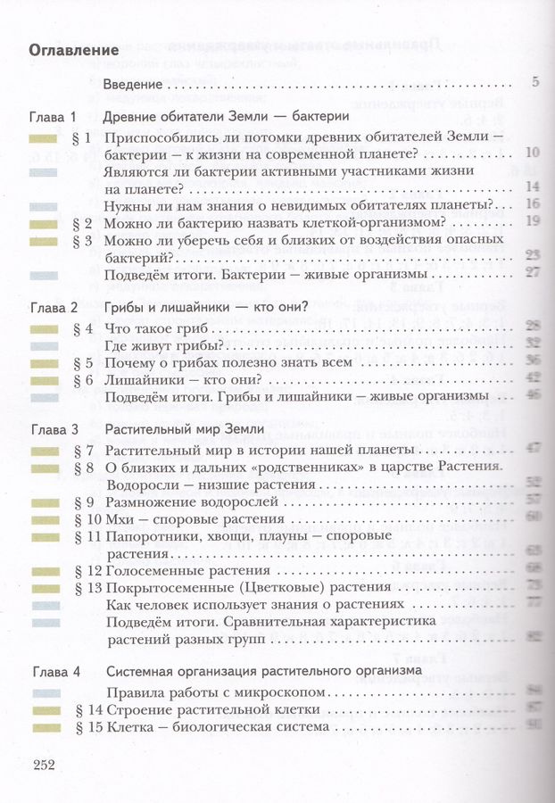 Биология. 6 класс. Учебник - Дмитриева Т.А. | Купить с доставкой в ...