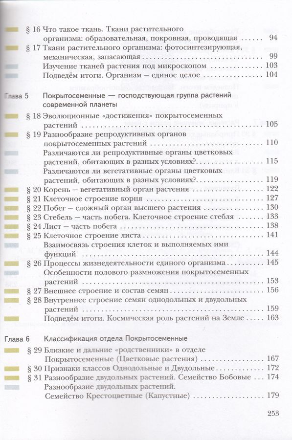 Биология. 6 класс. Учебник - Дмитриева Т.А. | Купить с доставкой в ...