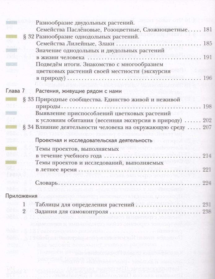 Биология. 6 класс. Учебник - Дмитриева Т.А. | Купить с доставкой в ...