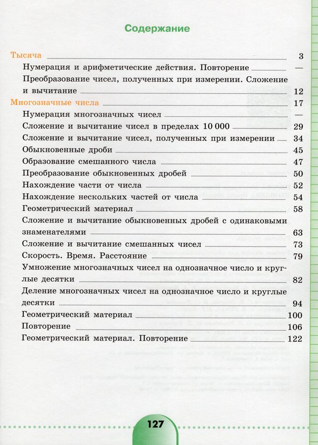 Математика. 6 класс. Рабочая тетрадь для общеобразовательных ...