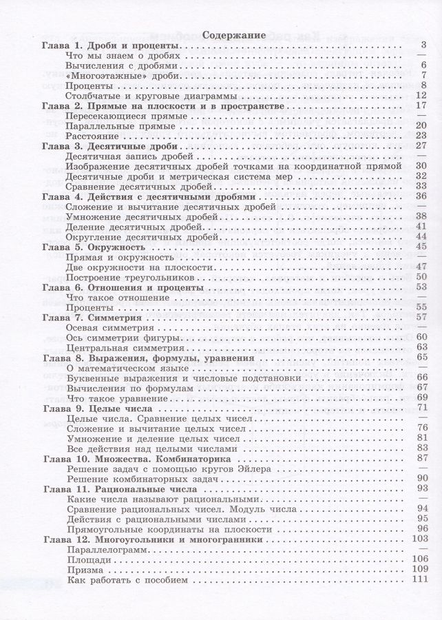 Математика. 6 класс. Рабочая тетрадь к учебнику Дорофеева - Рослова Л.О ...