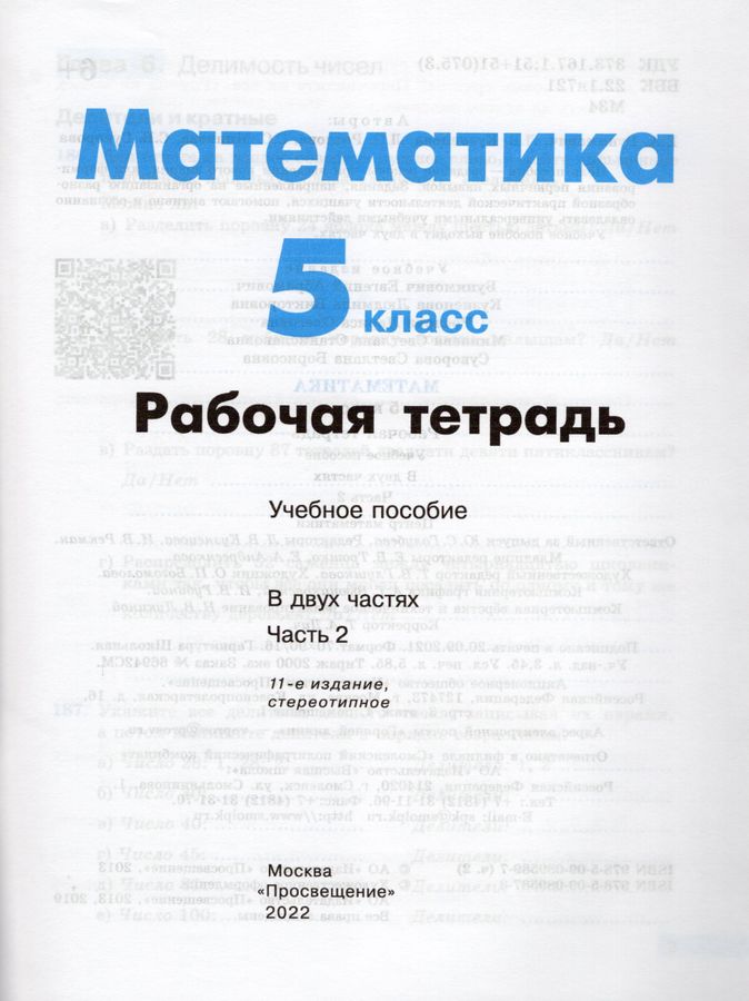 Математика. 5 класс. Рабочая тетрадь. Часть 2 - Рослова Л.О. | Купить с ...