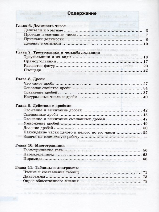 Математика. 5 класс. Рабочая тетрадь. Часть 2 - Рослова Л.О. | Купить с ...