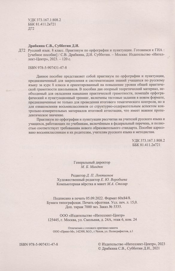 Русский язык. 8 класс. Практикум по орфографии и пунктуации. Готовимся ...