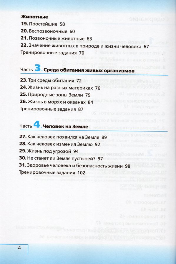 Биология. 5 класс. Введение в биологию. Рабочая тетрадь - Сонин Н.И ...