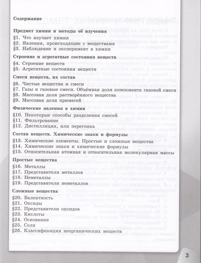 Химия. 7 класс. Рабочая тетрадь - Сладков С.А. | Купить с доставкой в ...