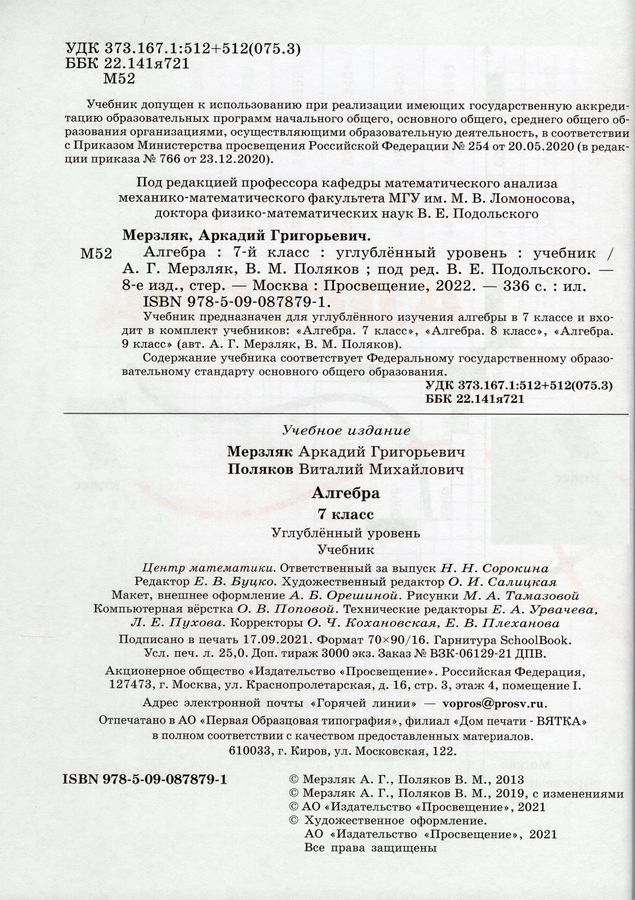 Алгебра. 7 класс. Углубленный уровень. Учебник - Поляков В.М. | Купить ...