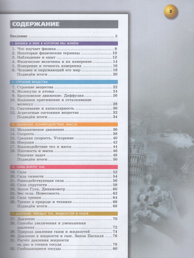 Физика. 7 класс. Учебник - Белага В.В. | Купить с доставкой в книжном ...