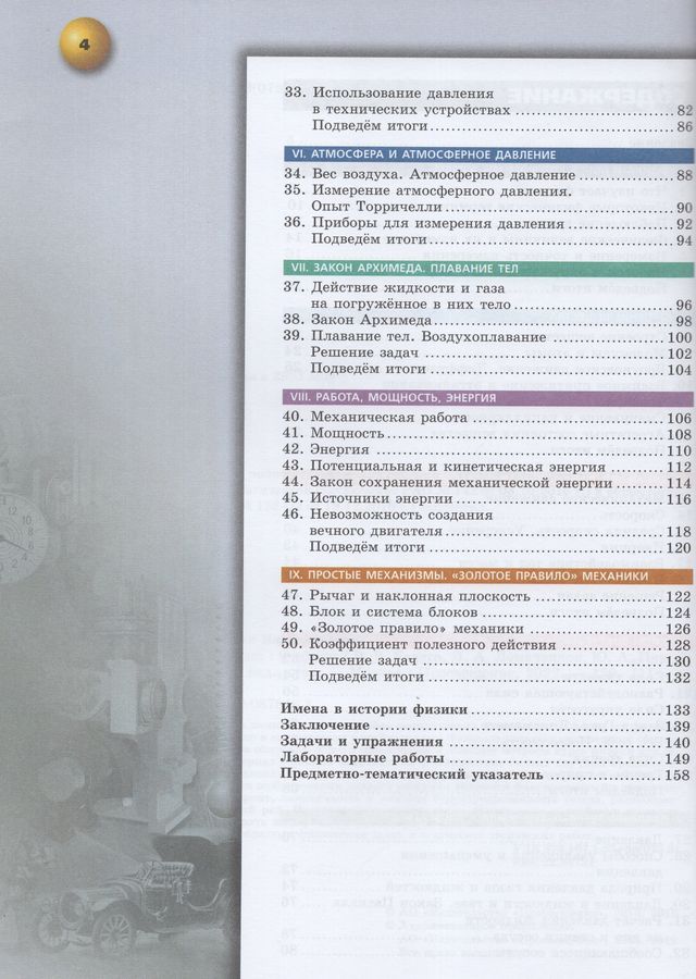 Физика. 7 класс. Учебник - Белага В.В. | Купить с доставкой в книжном ...